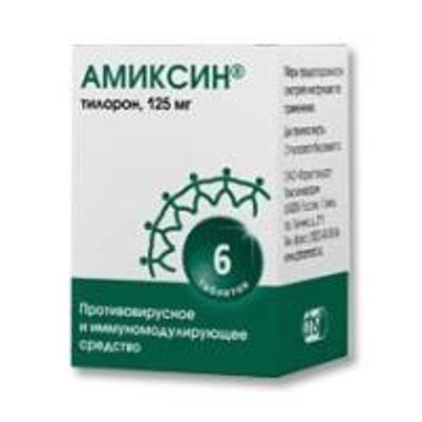 Амиксин 0